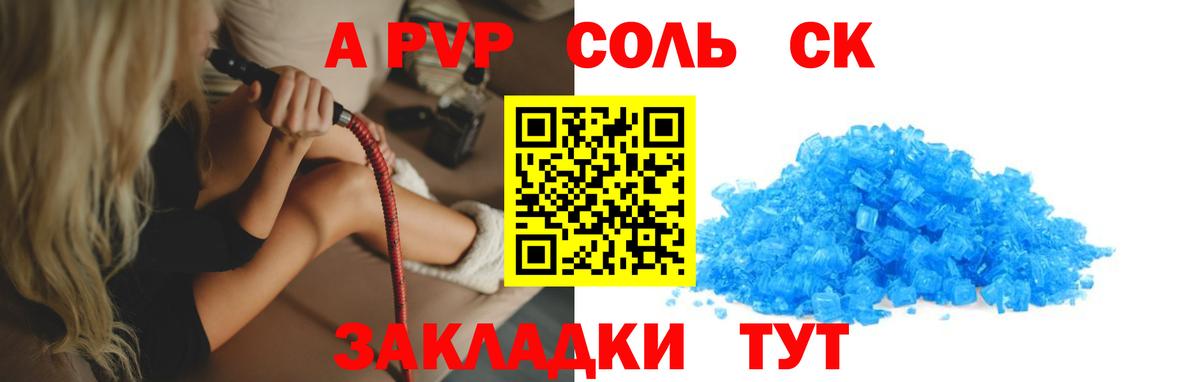 APVP Соль  Alpha PVP СК  Вход с VPN  Альфа ПВП мука  Котельники 