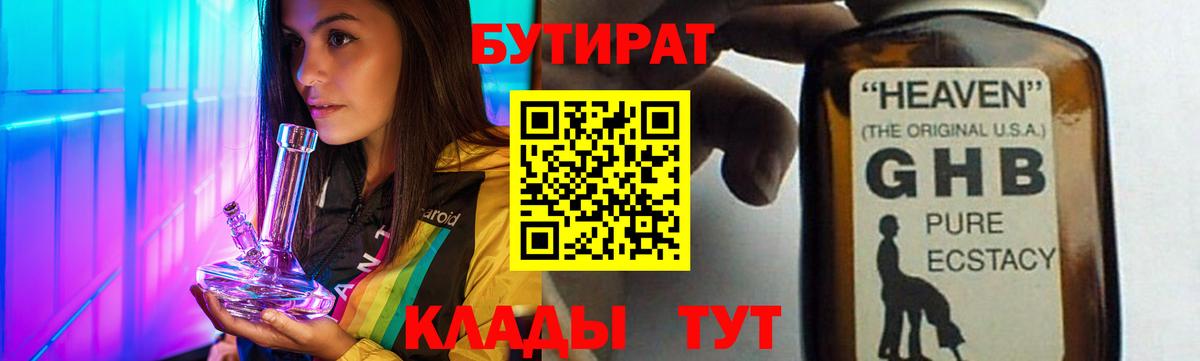 БУТИРАТ BDO 33% Котельники