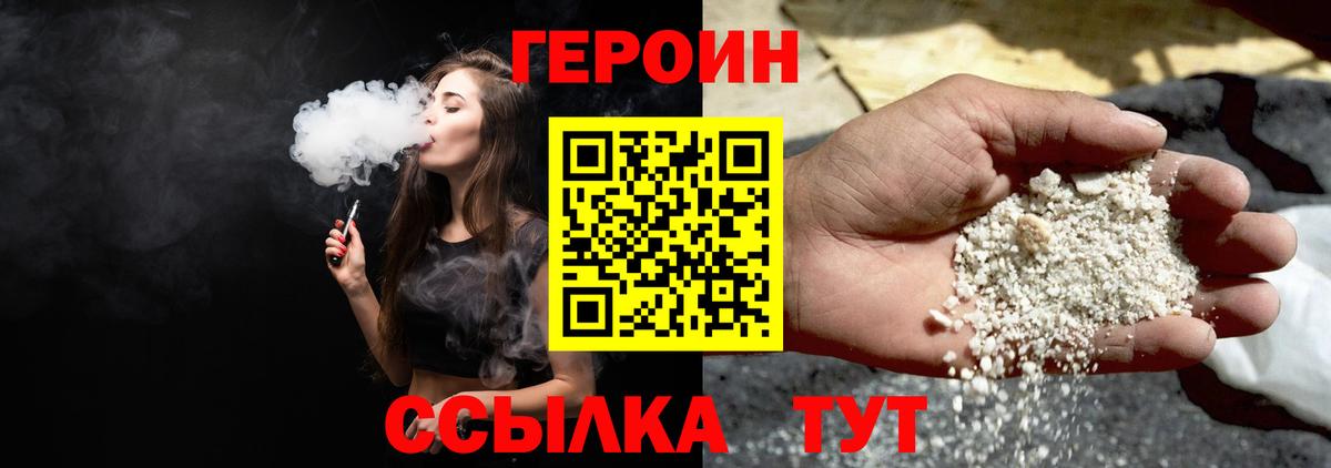 ГЕРОИН белый Котельники