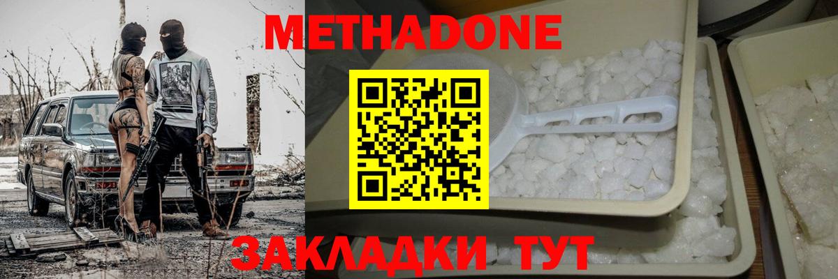 Метадон methadone  Вход с VPN  Метадон мёд  Котельники 