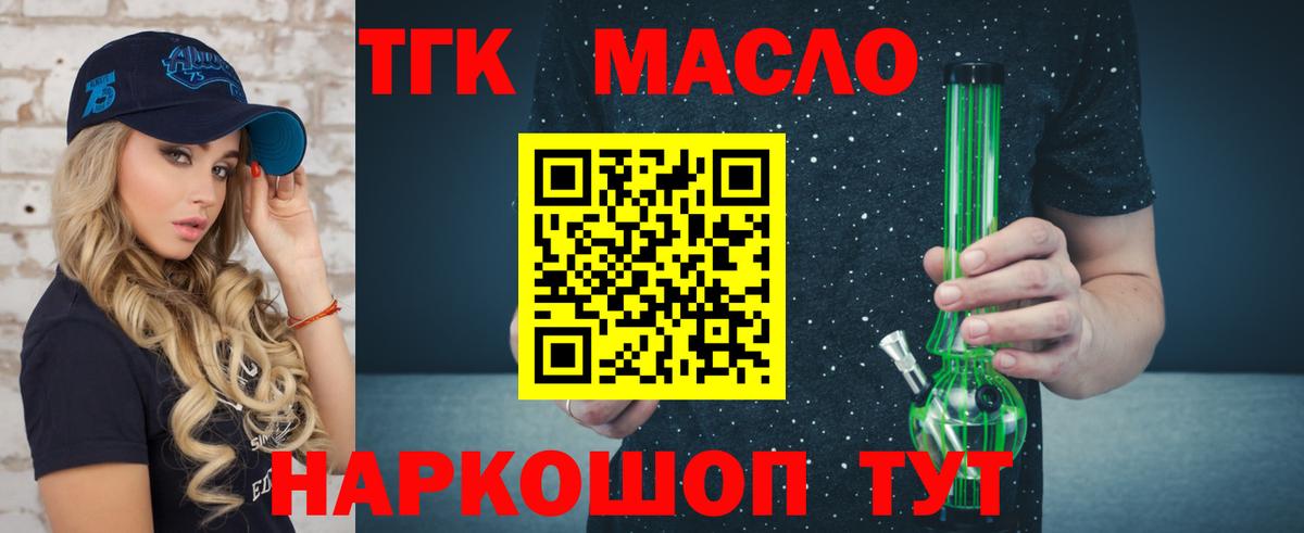 Дистиллят ТГК THC oil Котельники