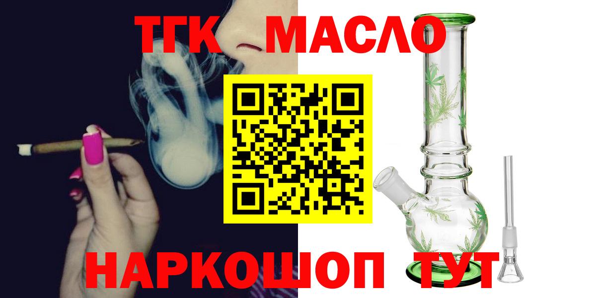 ТГК концентрат  ТГК THC oil  Вход с VPN  Котельники 